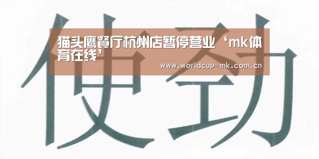 mk体育官方网站