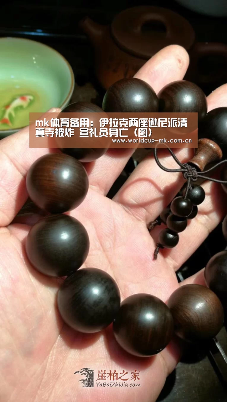 mk体育备用：伊拉克两座逊尼派清真寺被炸 宣礼员身亡（图）