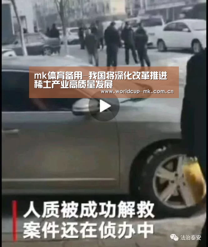 mk体育备用-我国将深化改革推进稀土产业高质量发展(图2) mk体育官方网站