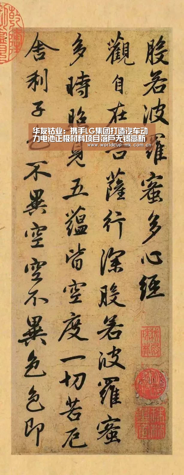华友钴业:携手LG集团打造汽车动力电池正极材料项目落户无锡高新区【mk体育app下载入口】(图2) mk体育备用