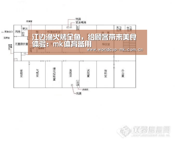 江边渔火烤全鱼，给顾客带来美食体验：mk体育备用