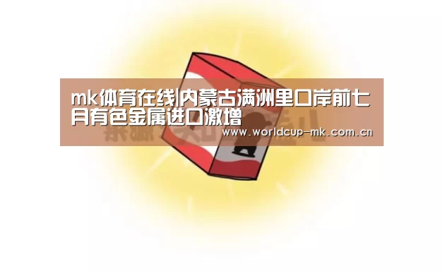 mk体育app下载入口